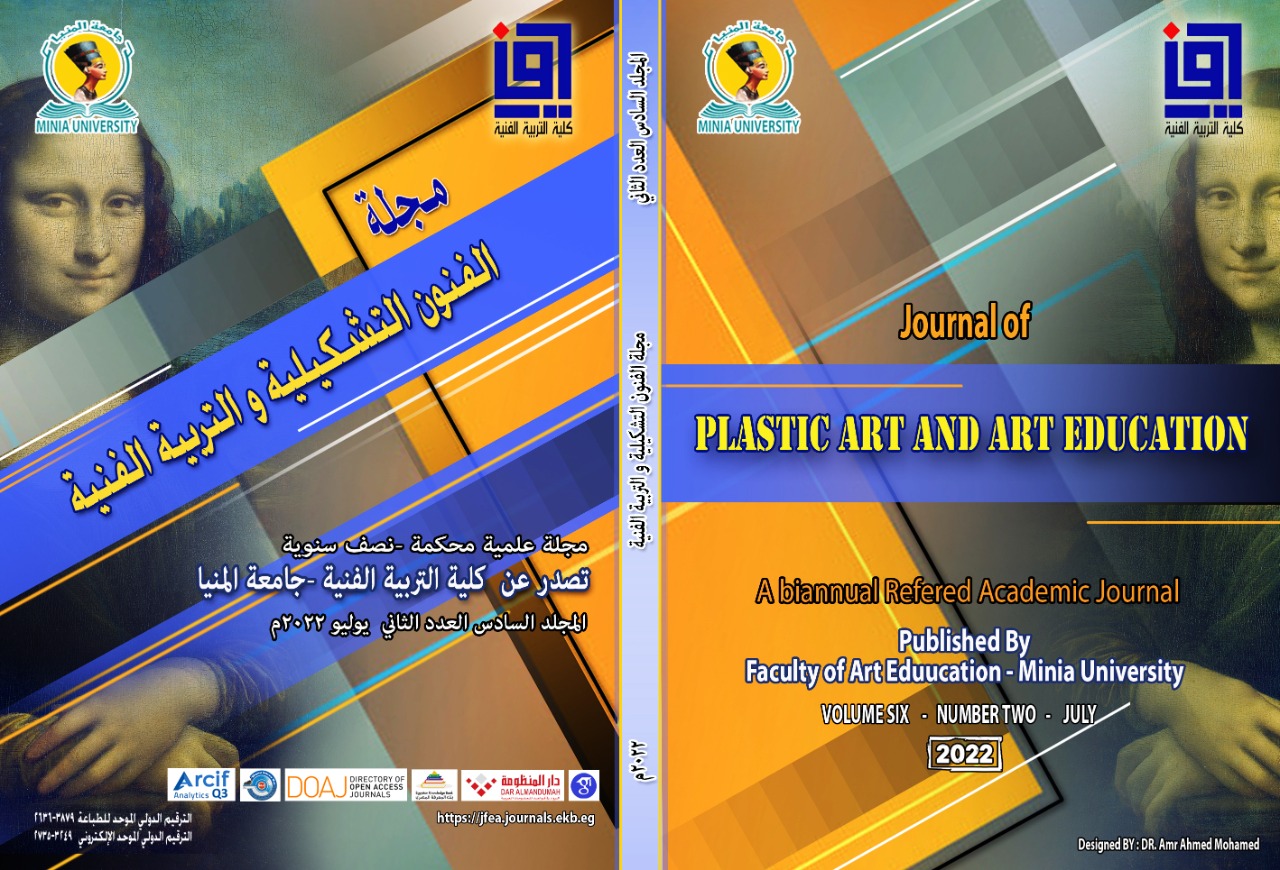 مجلة الفنون التشکيلية والتربية الفنية