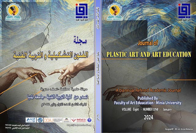 مجلة الفنون التشکيلية والتربية الفنية