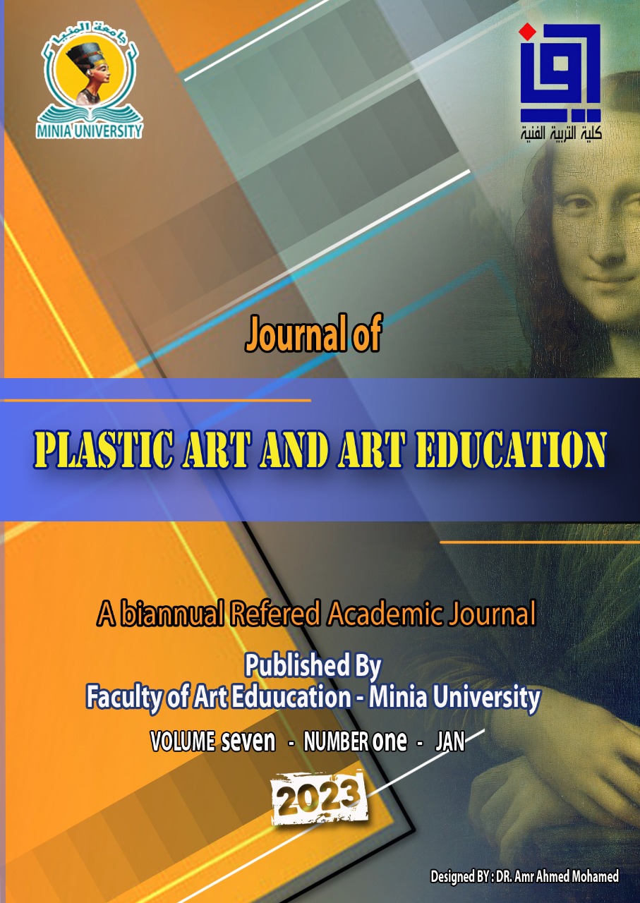 مجلة الفنون التشکيلية والتربية الفنية