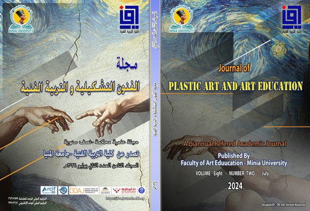 مجلة الفنون التشکيلية والتربية الفنية