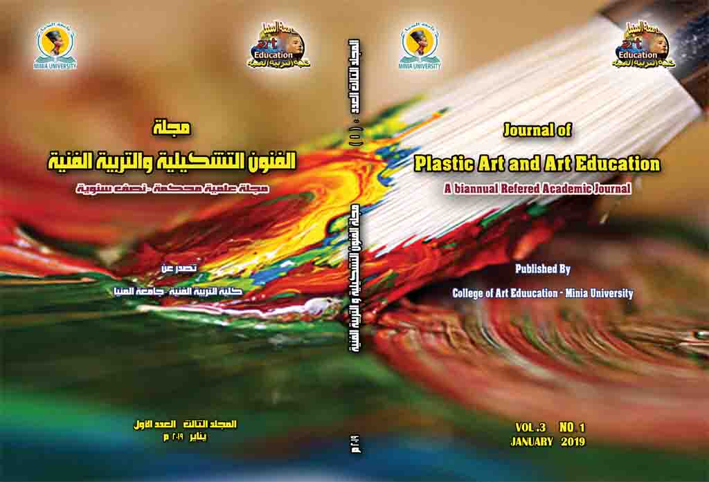 مجلة الفنون التشکيلية والتربية الفنية